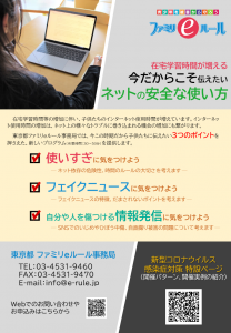 ファミリeルール講座内容を紹介するチラシ