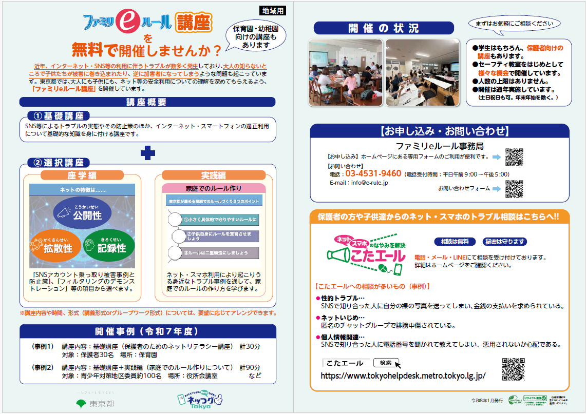 事例集テキスト「ファミリeルール リーフレット　地域用」